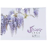 تقویم دیواری 1397 طرح چینش گل Chinesh Gol 1397 Wall Calendar