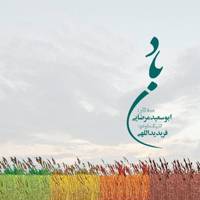 آلبوم موسیقی باد اثر ابوسعید مرضایی و فربد یداللهی The Wind Abousaeid Marzaei and Farbod Yadollahi