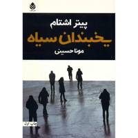 کتاب یخبندان سیاه اثر پیتر اشتام