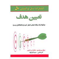کتاب تعیین هدف اثر سوزان بی ویلسون،مایکل اس دابسون