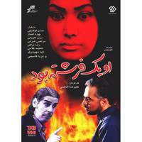 سریال تلویزیونی او یک فرشته بود She Was An Angle Series