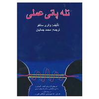 کتاب تله پاتی عملی اثر والری سانفو