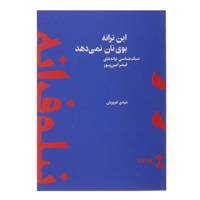 کتاب این ترانه بوی نان نمی دهد اثر مهدی فیروزیان