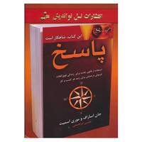 کتاب پاسخ اثر جان اساراف،موری اسمیت