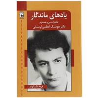 کتاب یادهای ماندگار اثر فریده کمالوند