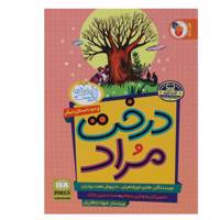 کتاب درخت مراد و 2 داستان دیگر اثر هادی خورشاهیان،داریوش هفت برادران