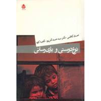کتاب نوع دوستی و یاری رسانی اثر احسان کاظمی