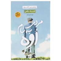 کتاب مردی به نام اوه اثر فردریک بکمن