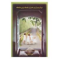 کتاب برای پدران و مادران خسته و پر مشغله اثر فرانسیس فرلاند