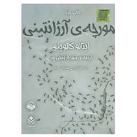 کتاب کتاب سخنگو مورچه ی آرژانتینی اثر ایتالو کالوینو