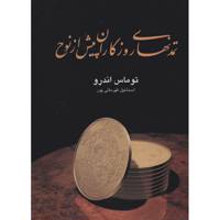 کتاب تمدن های روزگاران پیش از نوح اثر توماس اندرو