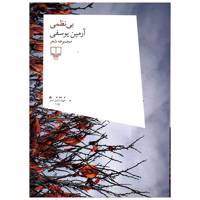 کتاب بی نظمی اثر آرمین یوسفی