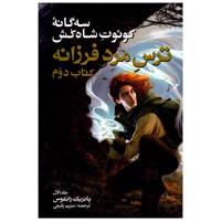 کتاب 3 گانه کوئوت شاه کش اثر پاتریک راتفوس