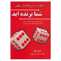کتاب شما برنده اید اثر شیو کهرا