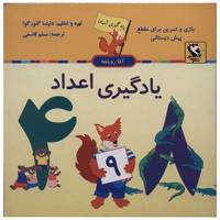 کتاب یادگیری اعداد اثر دنیتسا گئورگوا