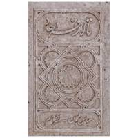 کتاب تالار فرهاد اثر عباس پژمان