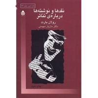 کتاب نقدها و نوشته ها درباره ی تئاتر اثر رولان باروت