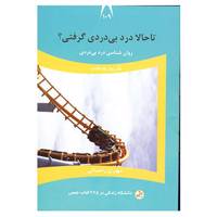 کتاب دانشگاه زندگی109 اثر مهری رحمانی