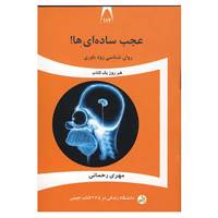 کتاب دانشگاه زندگی114 اثر مهری رحمانی