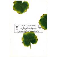 کتاب می خواستم روزی گریه کنم سیب سرخ اثر احمد رضا احمدی