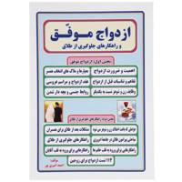 کتاب ازدواج موفق و راهکارهای جلوگیری از طلاق از احمد امیری پور