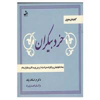 کتاب خرد بیکران اثر مورگان اسکات پک