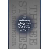 کتاب داستان های پس از مرگ اثر جی دی سلینجر