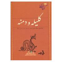 کتاب گزینه ادب پارسی