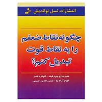 کتاب چگونه نقاط ضعفم را به نقاط قوت تبدیل کنم؟ اثر هارولد اچ بلوم فیلد،لئونارد فلدر