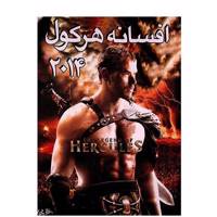 فیلم سینمایی افسانه هرکول اثر رنی هارلین The Legend Of Hercules by Renny Harlin Movie