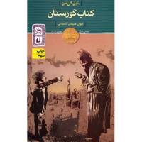 کتاب گورستان اثر نیل گی من The Graveyard