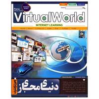 نرم افزار آموزش دنیای مجازی - آموزش اینترنت Virtual World Internet Learning