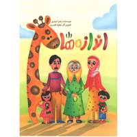 کتاب اندازه ها اثر زهرا عبدی