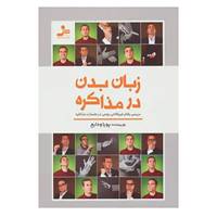 کتاب زبان بدن در مذاکره اثر پویا ودایع