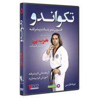 فیلم آموزش تکواندو ازمبتدی تا پیشرفته قسمت 5 نشرکامیاب رزم TAEKWONDO ADVANCED SPARRING TECHNIQUES by Herb Perez Volume 5