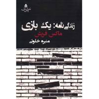 کتاب زندگی نامه، یک بازی اثر ماکس فریش