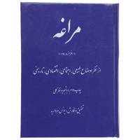 کتاب مراغه افرازه رود